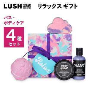 LUSHリラックス ギフト バス・ボディケアギフト