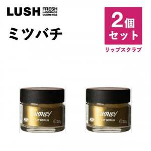 LUSH(ラッシュ) ミツバチリップスクラブ 2個セット