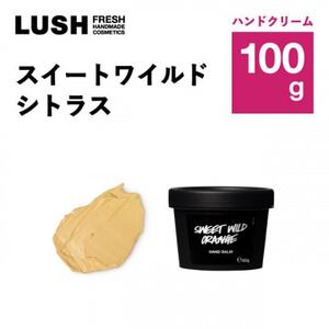 LUSH (ラッシュ) スイートワイルドシトラス 100g ハンドクリーム【1687705】