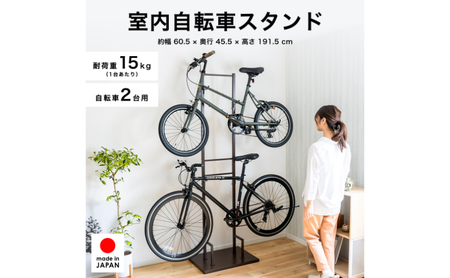 室内自転車スタンド 2台用　ブラウン 雑貨 自転車用品 ロードレースタイプ マウンテンバイク スポーツタイプ 自転車置き 