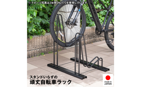 スタンドいらずの頑丈自転車ラック 2台用