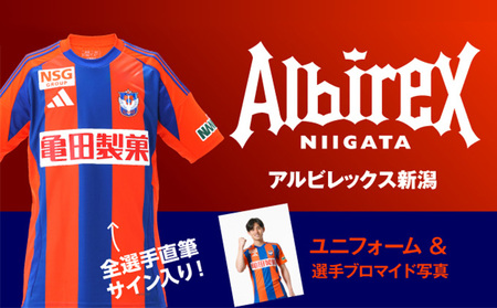 アルビレックス新潟 お好きな選手メッセージ入りブロマイド写真+全選手サイン入りユニフォーム サッカー Jリーグ スポーツ 雑貨 ファッション 所属 直筆サイン 特別 Lサイズ