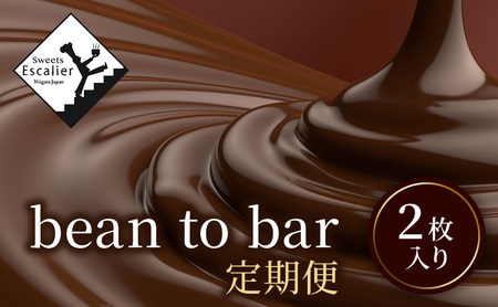 bean to bar 定期便