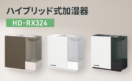 ハイブリッド式加湿器 HD-RX324 新潟市 家電 ダイニチ工業 ショコラブラウン