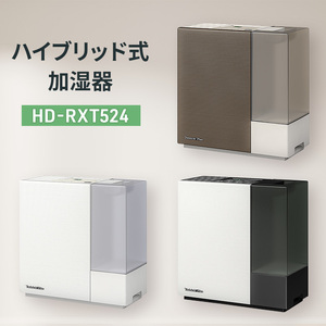 ハイブリッド式加湿器 HD-RXT524 新潟市 家電 ダイニチ工業 ショコラブラウン