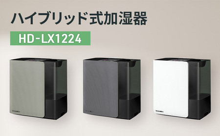 ハイブリッド式加湿器　HD-LX1224 新潟市 家電 ダイニチ工業 スノーホワイト