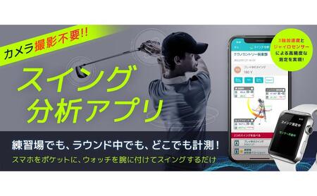 スマートフォンアプリ iPhone向け スイング分析 1年間利用チケット 新潟市 ゴルフ