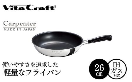 ビタクラフト カーペンター フライパン 26cm 05067212 フライパン 軽量 ガス火 IH 調理器具 新潟市