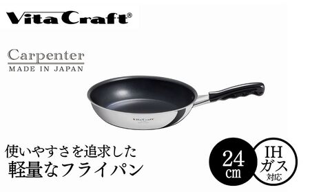 ビタクラフト カーペンター フライパン 24cm 05089767 フライパン 軽量 ガス火 IH 調理器具 新潟市