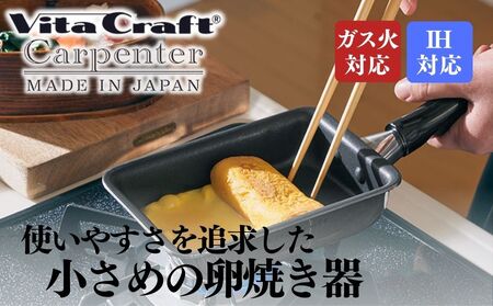 カーペンター エッグパン ミニ 05067216 フライパン 軽量　卵焼き器 ガス火 IH 調理器具 新潟市