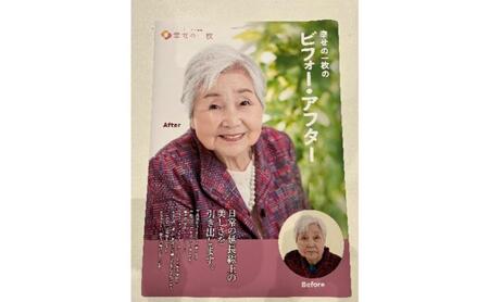 シニア写真館"幸せの一枚" 生前撮影券 撮影チケット チケット 撮影 生前写真 新潟市