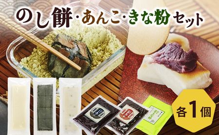 餅 のし餅1枚、草餅1枚、青豆餅1袋と小倉あん1袋、こしあん1袋と青豆きな粉1袋のセット 新潟県 新潟市