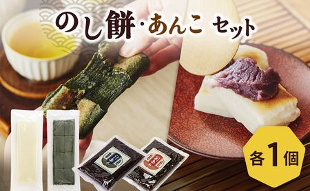 餅 のし餅1枚、草餅1枚、小倉あん1袋、こしあん1袋のセット 新潟県 新潟市