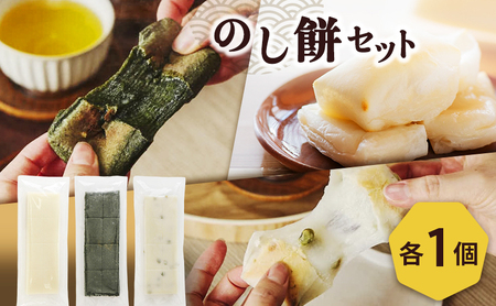 餅 のし餅1枚、草餅1枚、青豆餅1枚のセット 新潟県 新潟市
