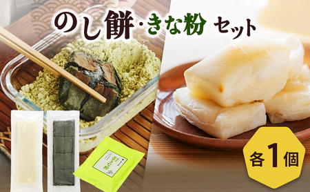 餅 のし餅1枚、草餅1枚と青豆きな粉1袋のセット 新潟県 新潟市