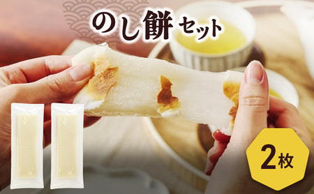 餅 のし餅 ２枚入り 新潟県 新潟市