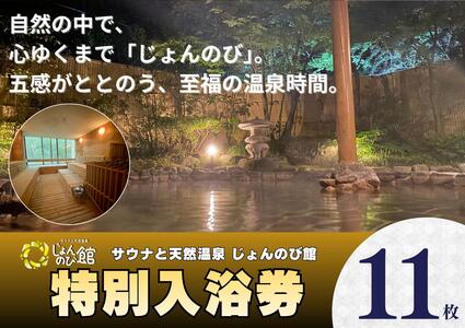 �����̂ъٓ�����11���@�V���s �l�C���� ���� �T�E�i �V�R���� �I�V���C �嗁�� �W���O�W�[