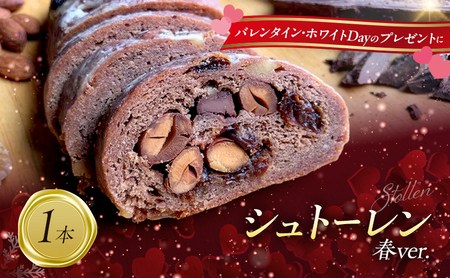 「世界一のシュトーレン・春バージョン」 お菓子 洋菓子 伝統菓子 シュトーレン 新潟市