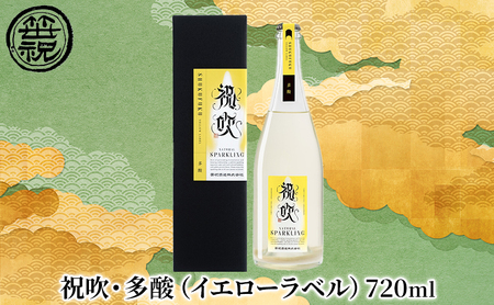 祝吹・多酸(イエローラベル)720ml