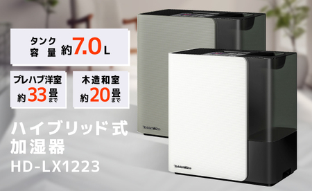 ハイブリッド式加湿器 HD-LX1222 | 新潟県新潟市 | ふるさと納税サイト