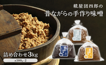 新潟県 手作り味噌の返礼品 検索結果 | ふるさと納税サイト「ふるなび」