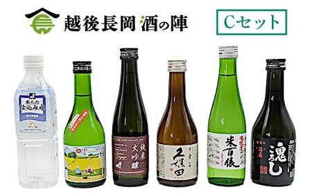 A0-SJ[Cセット]おうちで越後長岡酒の陣セット300ml×5本+和らぎ水(中村商店)