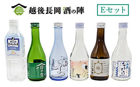 H4-SJ[Eセット]おうちで越後長岡酒の陣セット300ml×5本+和らぎ水(五十嵐酒店)