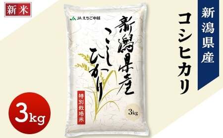 新米・令和4年産新潟コシヒカリ★色彩選別済白米10㌔×3袋★農家まかない用19 tokusai10kg.jpg