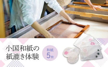 小国和紙の紙漉き体験