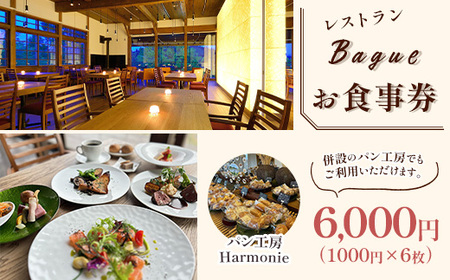 P6-01���X�g����Bague���H���� 6000�~�i1000�~×6���j