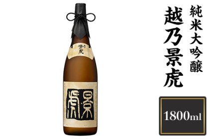 越乃景虎 純米大吟醸 1800ml[諸橋酒造]