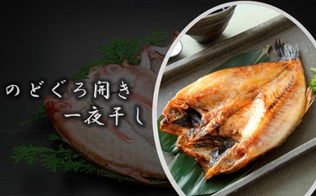 Bのどぐろ開き一夜干し