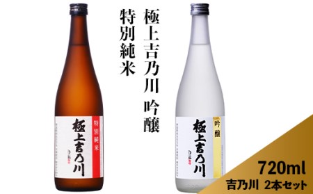 95-B0極上吉乃川 吟醸・特別純米 720ml×2本セット