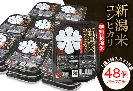 75-PG48新潟県長岡産コシヒカリ パックご飯150g×48個（特別栽培米）