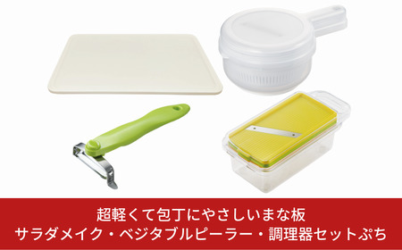 調理器具4点セット 調理器具 野菜調理器具 マルチ調理器具 三条調理器具 キッチン用品  台所用品【010S409】