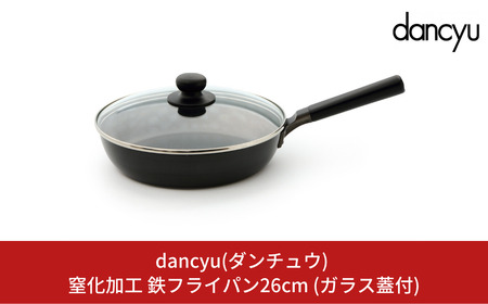 dancyu(ダンチュウ) 窒化加工 鉄フライパン26cm (ガラス蓋付) キッチン用品 燕三条製 新生活 一人暮らし 【025S036】