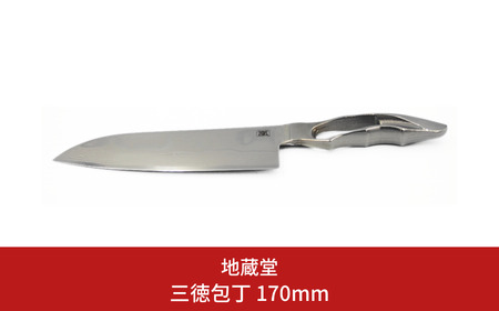 三徳包丁 170mm 包丁 三徳 17cm 磨き 庖丁 燕三条製 新生活 キッチン用品 一人暮らし [地蔵堂] 