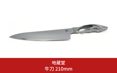 牛刀 210mm 包丁 磨き 21cm 庖丁 燕三条製 新生活 キッチン用品 一人暮らし [地蔵堂] 