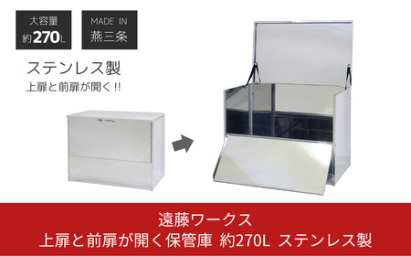 上扉と前扉が開く保管庫 幅90 ステンレス 宅配ボックス ゴミステーション 大型 大容量 燕三条製 【143S001】