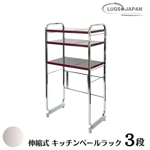 伸縮式キッチンペールラック3段 クロムメッキ【220S006】