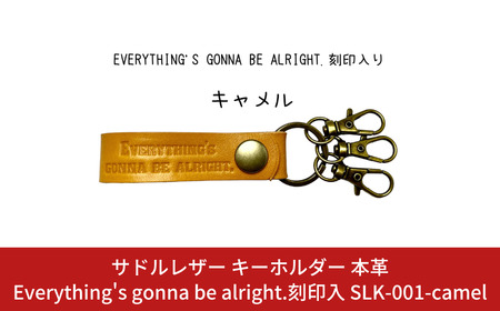 サドルレザー キーホルダー 本革 キャメル Everything's gonna be alright.刻印入 SLK-001-camel メンズ レディース 