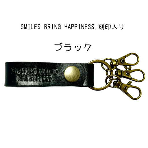 サドルレザー キーホルダー 本革 ブラック smiles bring happiness.刻印入り SLK-002-black 黒 メンズ レディース 【015S124】