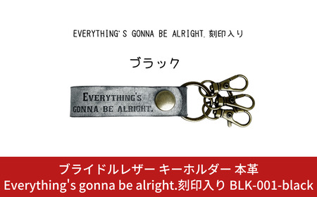 ブライドルレザー キーホルダー 本革 ブラック Everything's gonna be alright.刻印入り BLK-001-black 黒 メンズ レディース 