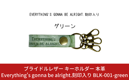 ブライドルレザー キーホルダー 本革 グリーン Everything's gonna be alright.刻印入り BLK-001-green メンズ レディース 