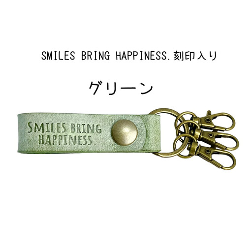 ブライドルレザー キーホルダー 本革 グリーン smiles bring happiness.刻印入り BLK-002-green 緑 メンズ レディース 【017S076】
