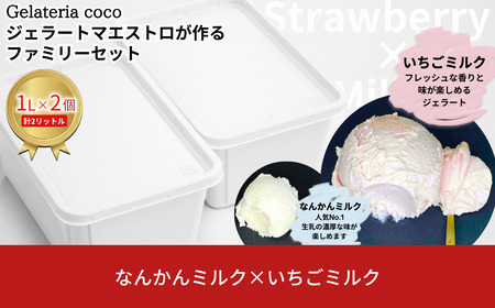 WF[g}GXgt@~[Zbg 1L×2 v2L[Ȃ񂩂~NE~N] WF[g ACX e t@~[pbN Ysgp  [Gelateria coco]y017S085z