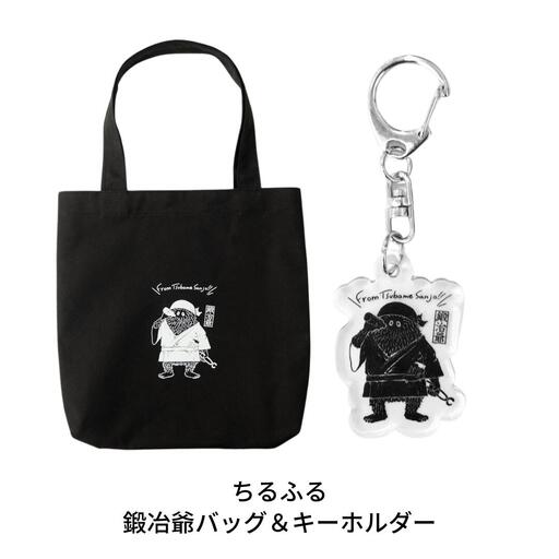 鍛冶爺 トートバッグ＆キーホルダーセット バッグ 黒 かわいい 布製 アクリルキーホルダー ゆるキャラ 新潟県三条市 [株式会社プラスワイズ]【011S180】