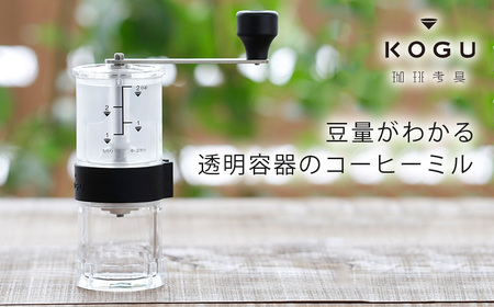 [珈琲考具] コーヒーミル 分量目盛り付 手動 セラミック刃 キッチン用品 アウトドア用品 キャンプ用品 燕三条製 下村企販 新生活 【011S183】