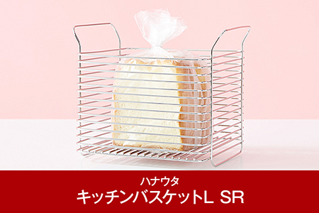 [ハナウタ] おしゃれなステンレス製キッチン用品 キッチンバスケットL シルバー 燕三条製 【012P007】