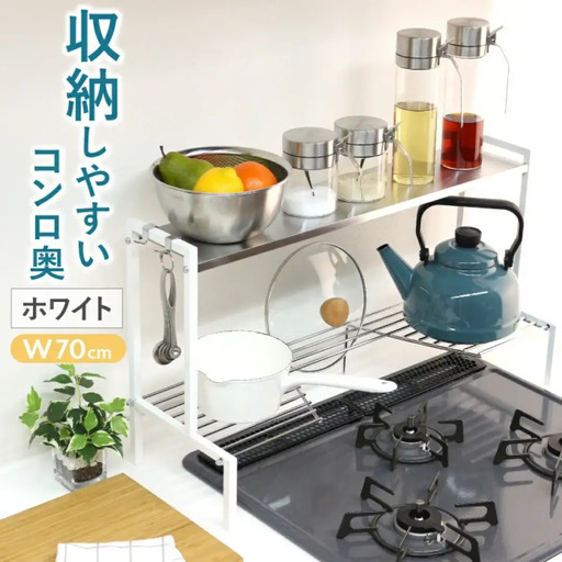 arteコンロ奥ラック 2段 幅70 ホワイト 調味料ラック 燕三条製 [川口工器]